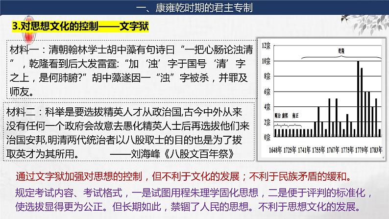 第7讲 清朝前中期的鼎盛与危机 课件--2024届高三统编版（2019）必修中外历史纲要上一轮复习07