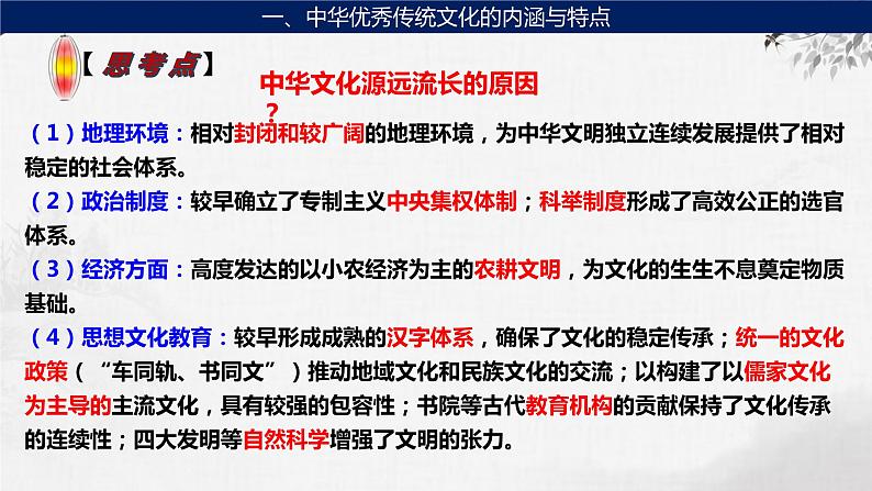 第11讲 中国古代的优秀传统文化 课件--2024届高考统编版历史一轮复习第4页