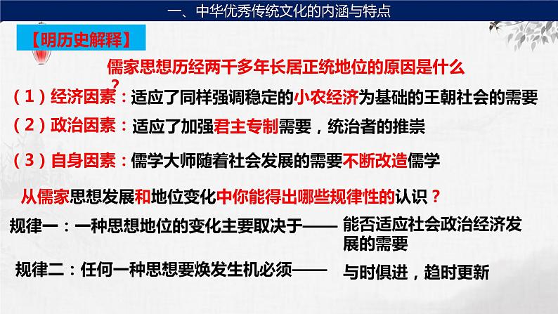 第11讲 中国古代的优秀传统文化 课件--2024届高考统编版历史一轮复习第8页