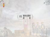 第13讲 13-1 国家出路的探索 课件--2024届高三统编版（2019）历史一轮复习