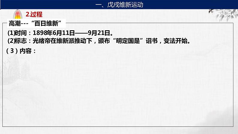 第13讲 13-2 挽救民族危亡的斗争 课件 --2024届高三统编版2019必修中外历史纲要上册一轮复习第8页