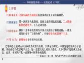 第15讲 五四运动与中国共产党的诞生 课件--2024届高三统编版（2019）必修中外历史纲要上一轮复习