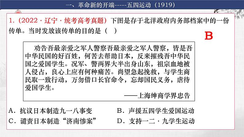 第15讲 五四运动与中国共产党的诞生 课件--2024届高三统编版（2019）必修中外历史纲要上一轮复习08