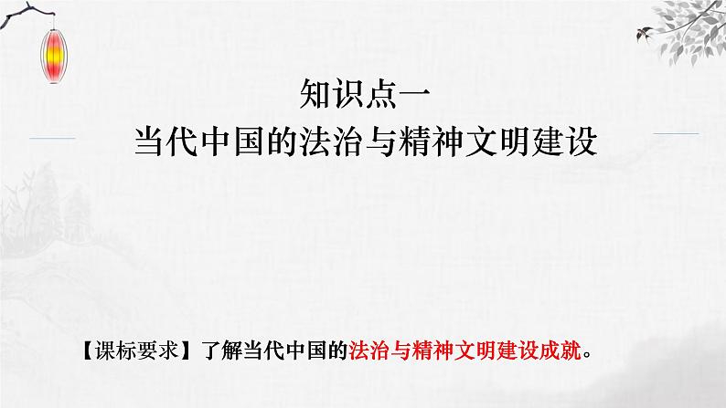 第19讲 现代中国的法治、精神文明建设、税收、医疗与社会保障 课件--2024届高考统编版历史一轮复习02