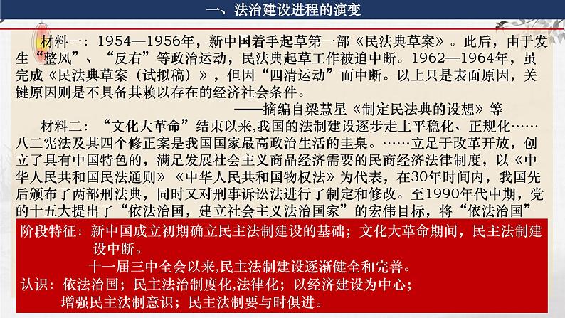 第19讲 现代中国的法治、精神文明建设、税收、医疗与社会保障 课件--2024届高考统编版历史一轮复习05