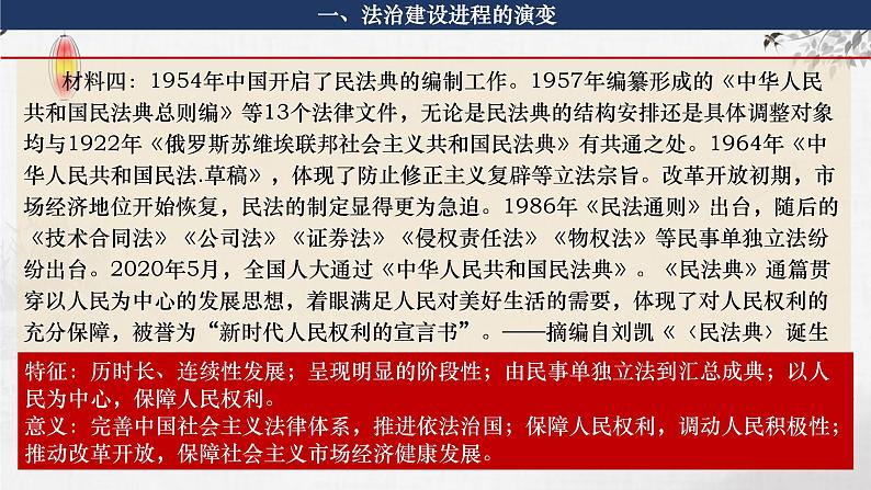 第19讲 现代中国的法治、精神文明建设、税收、医疗与社会保障 课件--2024届高考统编版历史一轮复习06