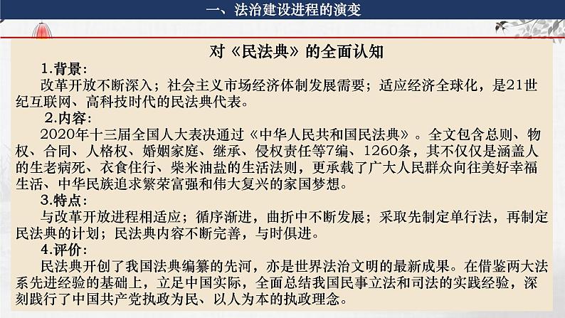 第19讲 现代中国的法治、精神文明建设、税收、医疗与社会保障 课件--2024届高考统编版历史一轮复习07