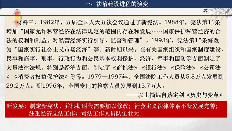 第19讲 现代中国的法治、精神文明建设、税收、医疗与社会保障 课件--2024届高考统编版历史一轮复习08