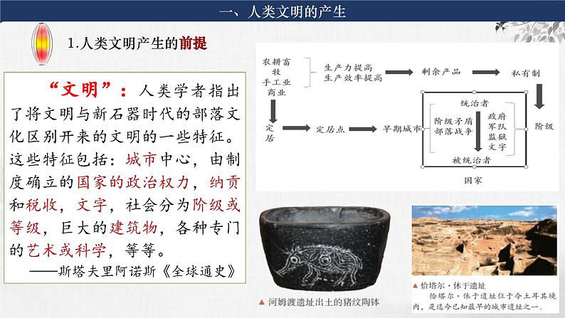 第20讲 古代文明的产生与发展 课件--2024届高三统编版2019必修中外历史纲要下册一轮复习06