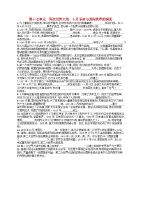 2024高考历史基础知识二轮综合复习默写训练17两次世界大战十月革命与国际秩序的演变