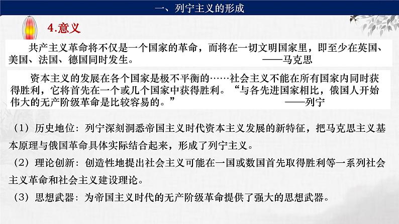 第28讲  十月革命的胜利与苏联的社会主义实践 课件--2024届高考统编版历史一轮复习06