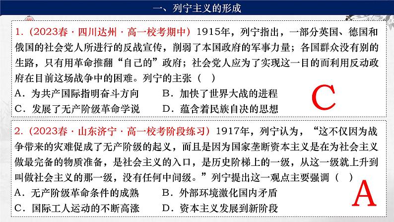 第28讲  十月革命的胜利与苏联的社会主义实践 课件--2024届高考统编版历史一轮复习08