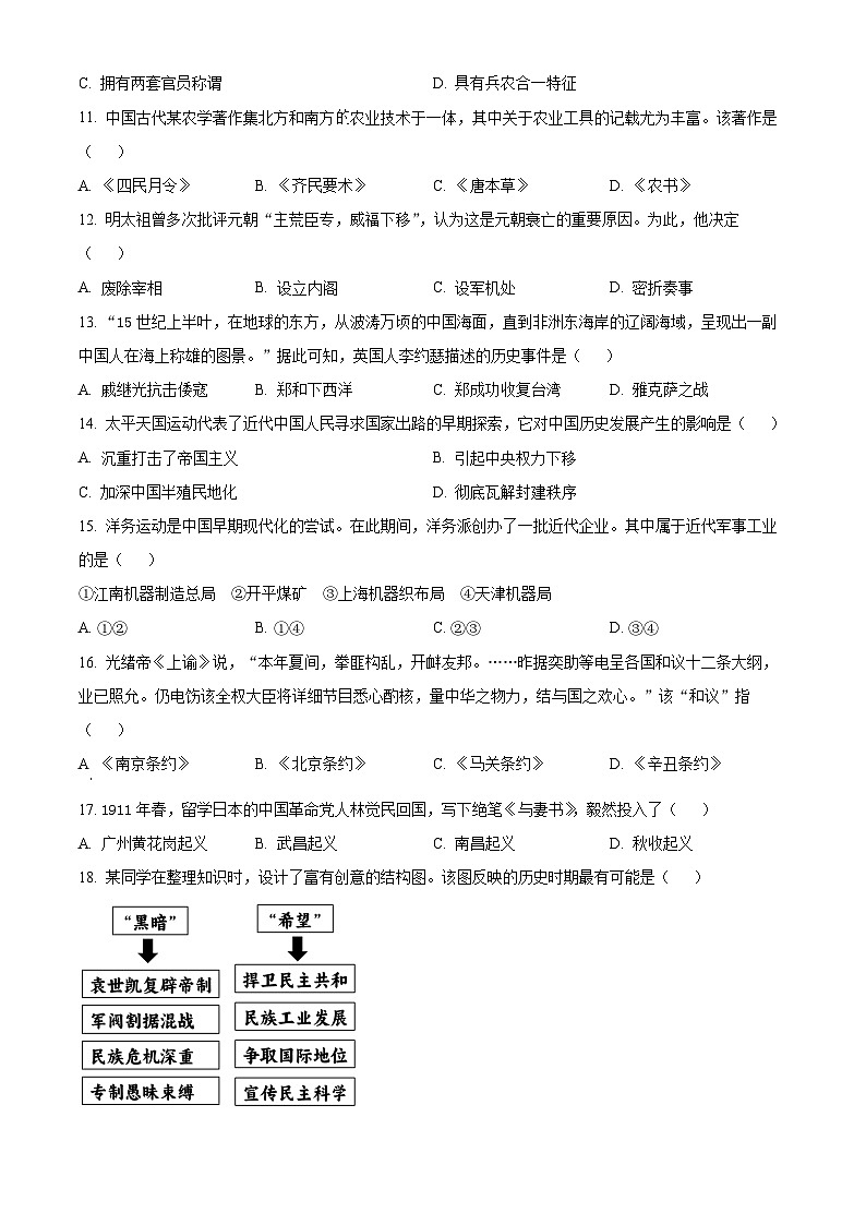 浙江省湖州市2023-2024学年高一上学期期末考试历史试题无答案第3页