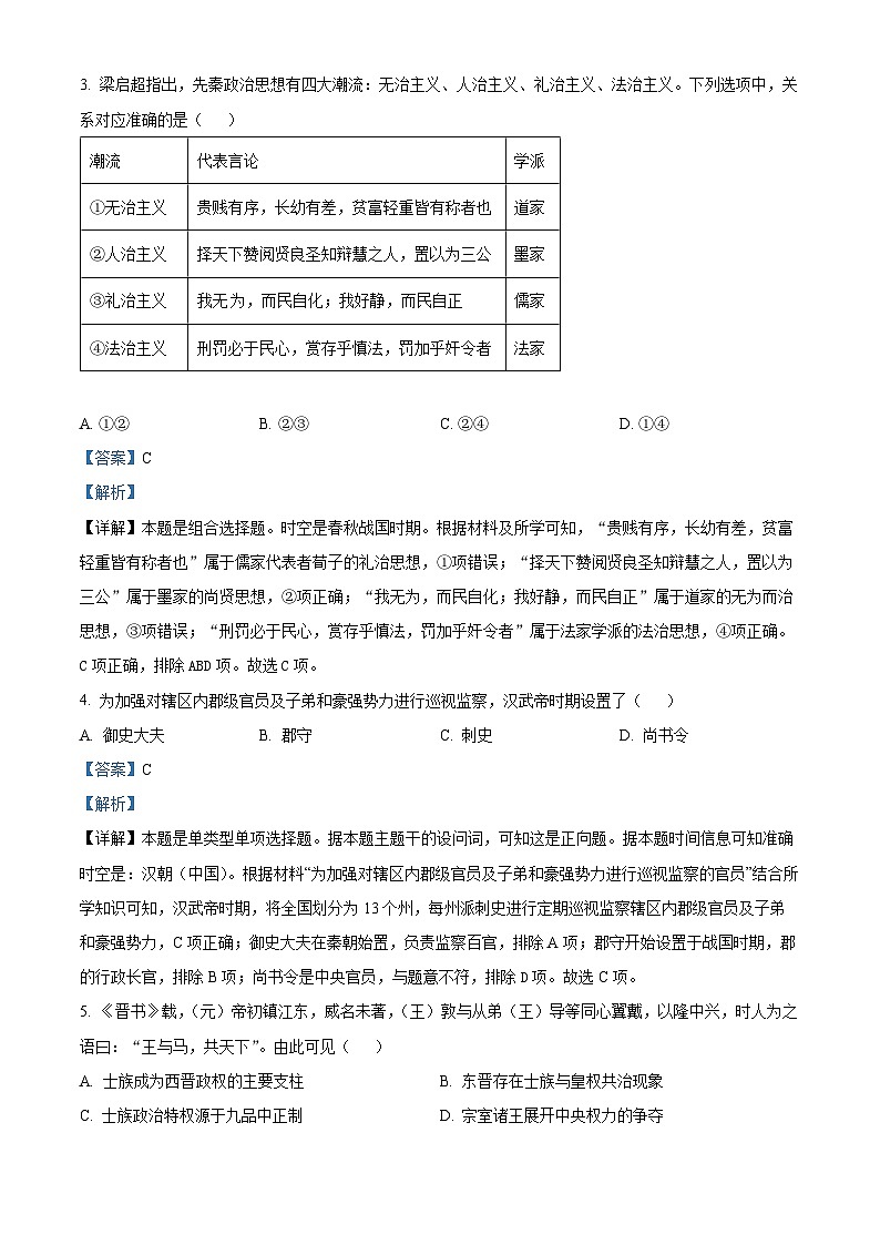 浙江省湖州市2023-2024学年高一上学期期末考试历史试题含解析第2页