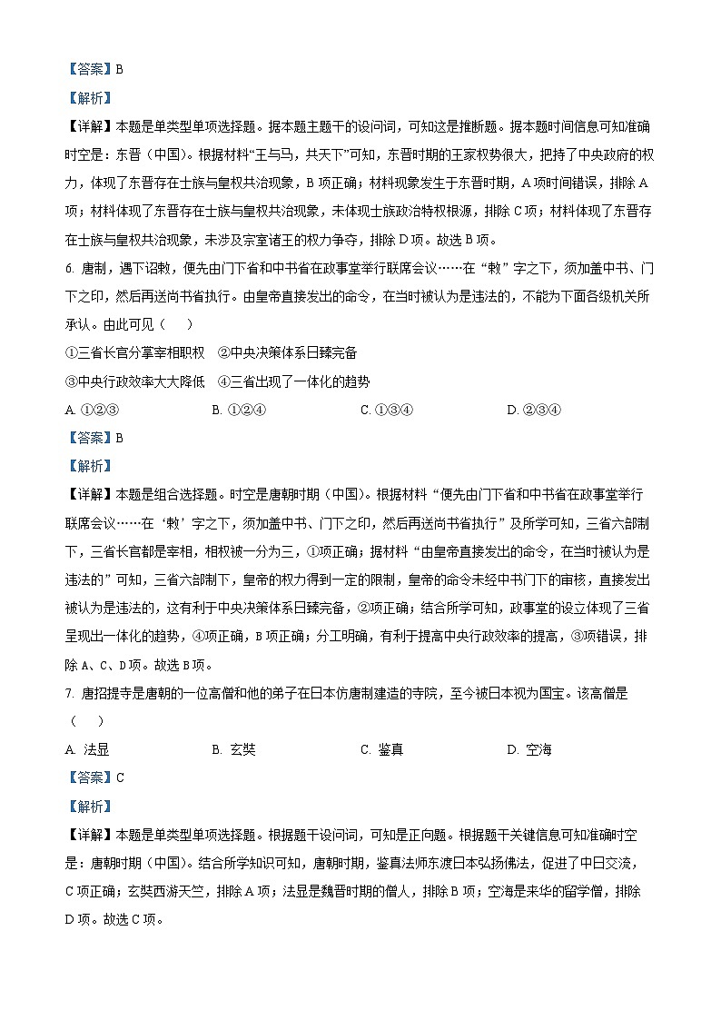 浙江省湖州市2023-2024学年高一上学期期末考试历史试题含解析第3页