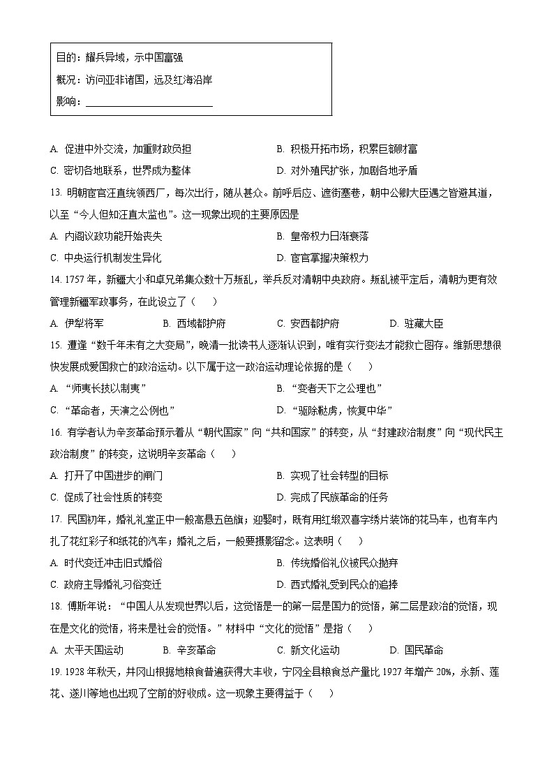 2024芜湖高一上学期期末考试历史含解析第3页