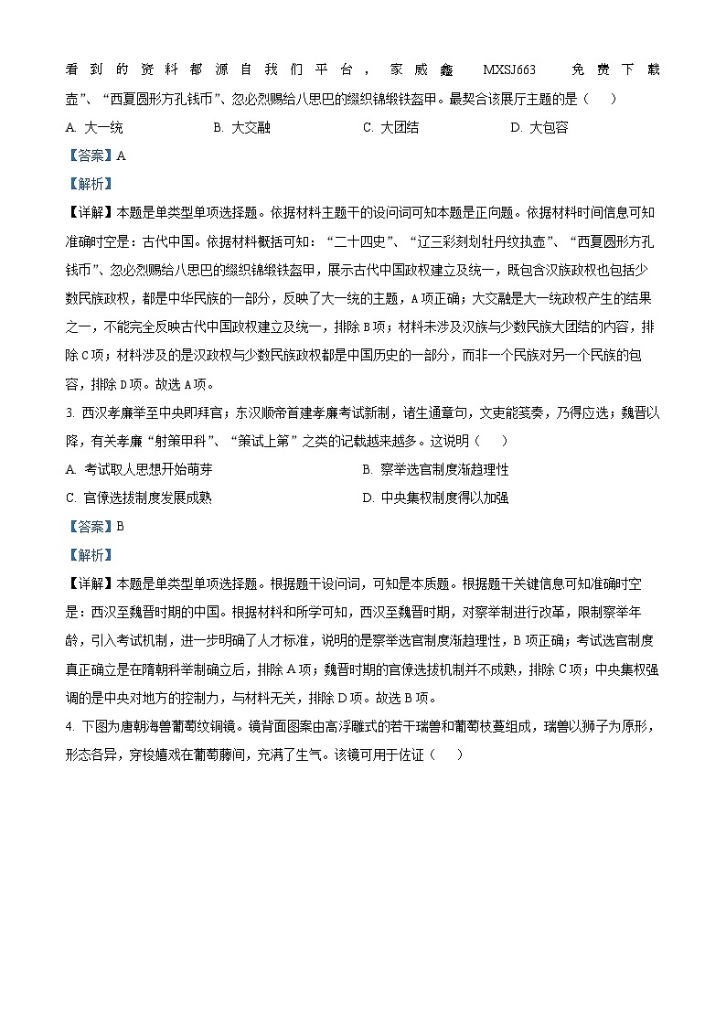01，广东省六校2023-2024学年高三上学期第四次联考历史试题第2页