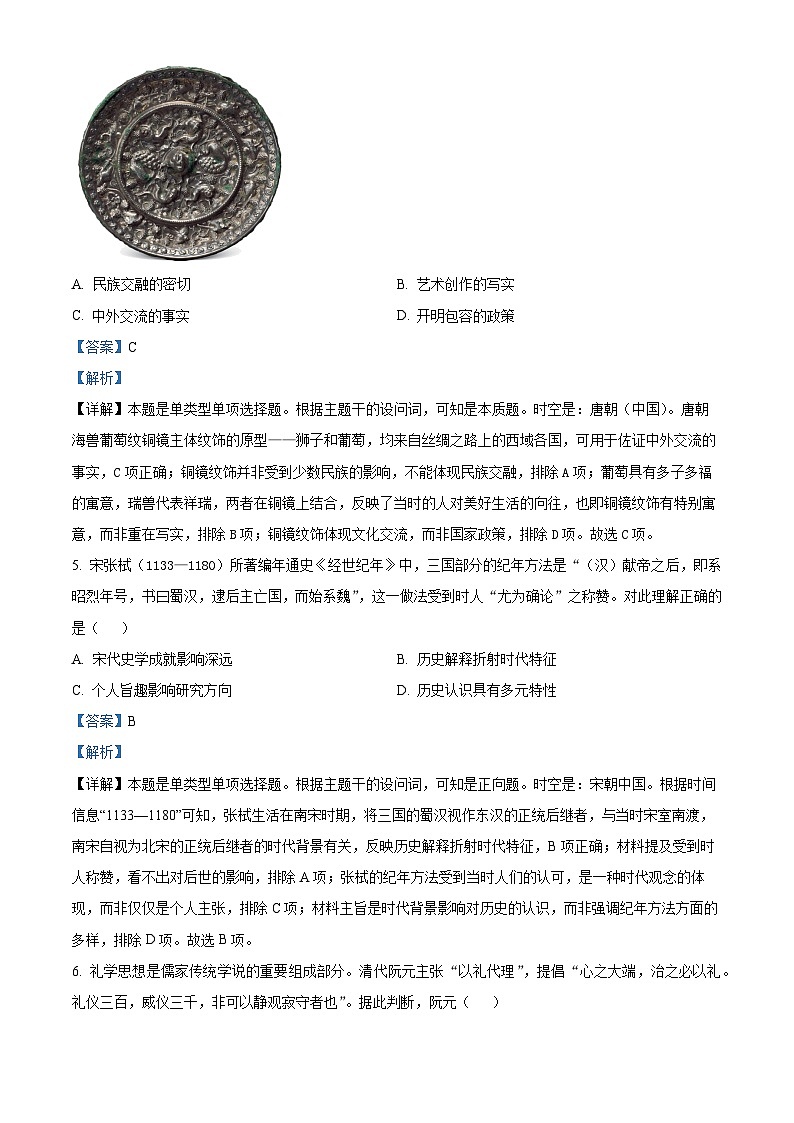 01，广东省六校2023-2024学年高三上学期第四次联考历史试题第3页