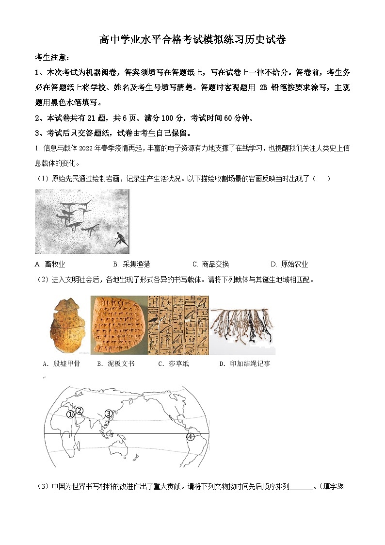 05， 2023年上海市闵行区教育学院附属中学高中学业水平合格考试模拟练习历史试卷01