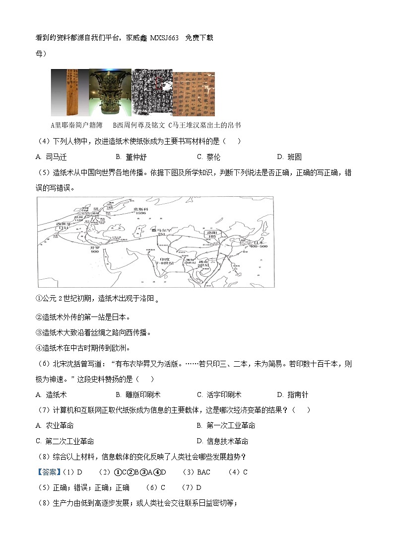05， 2023年上海市闵行区教育学院附属中学高中学业水平合格考试模拟练习历史试卷02