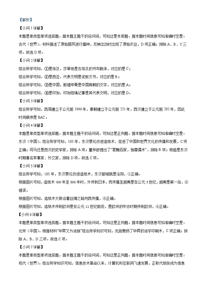 05， 2023年上海市闵行区教育学院附属中学高中学业水平合格考试模拟练习历史试卷03
