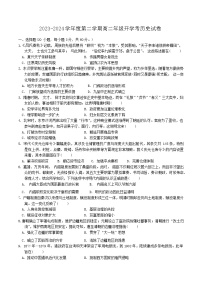 07，广东省雷州市第二中学2023-2024学年高二下学期开学考试历史试题(1)