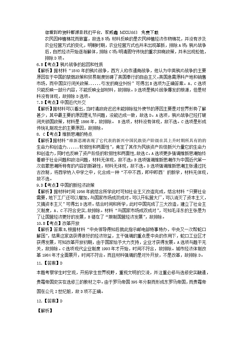 131，广东省惠州市惠东县2023-2024学年高三下学期第三次教学质量检测历史试题(1)第2页