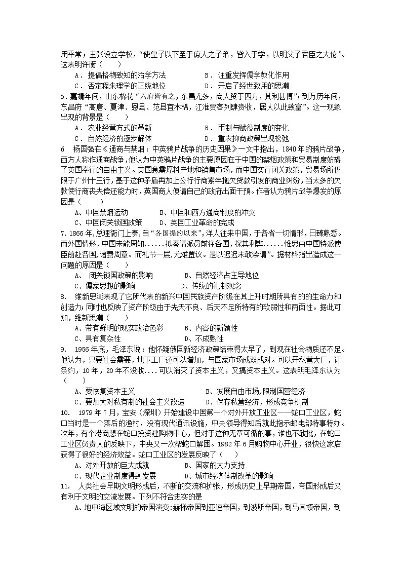 131，广东省惠州市惠东县2023-2024学年高三下学期第三次教学质量检测历史试题02