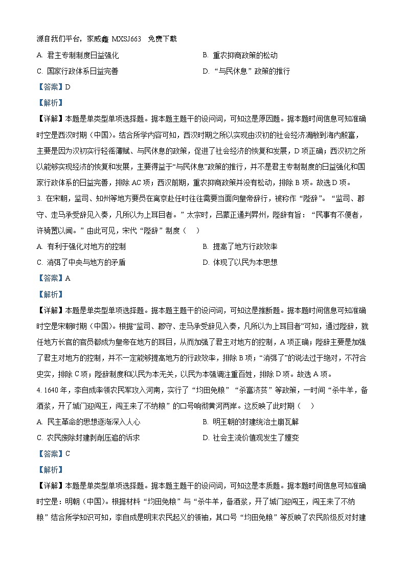 133，山西省长治市上党好教育联盟2023-2024学年高一上学期1月期末质量检测历史试题第2页