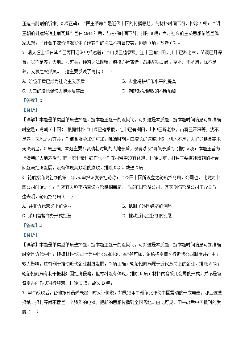 133，山西省长治市上党好教育联盟2023-2024学年高一上学期1月期末质量检测历史试题第3页
