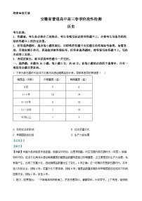 138，安徽省部分学校2023-2024学年高三下学期春季阶段性检测历史试题