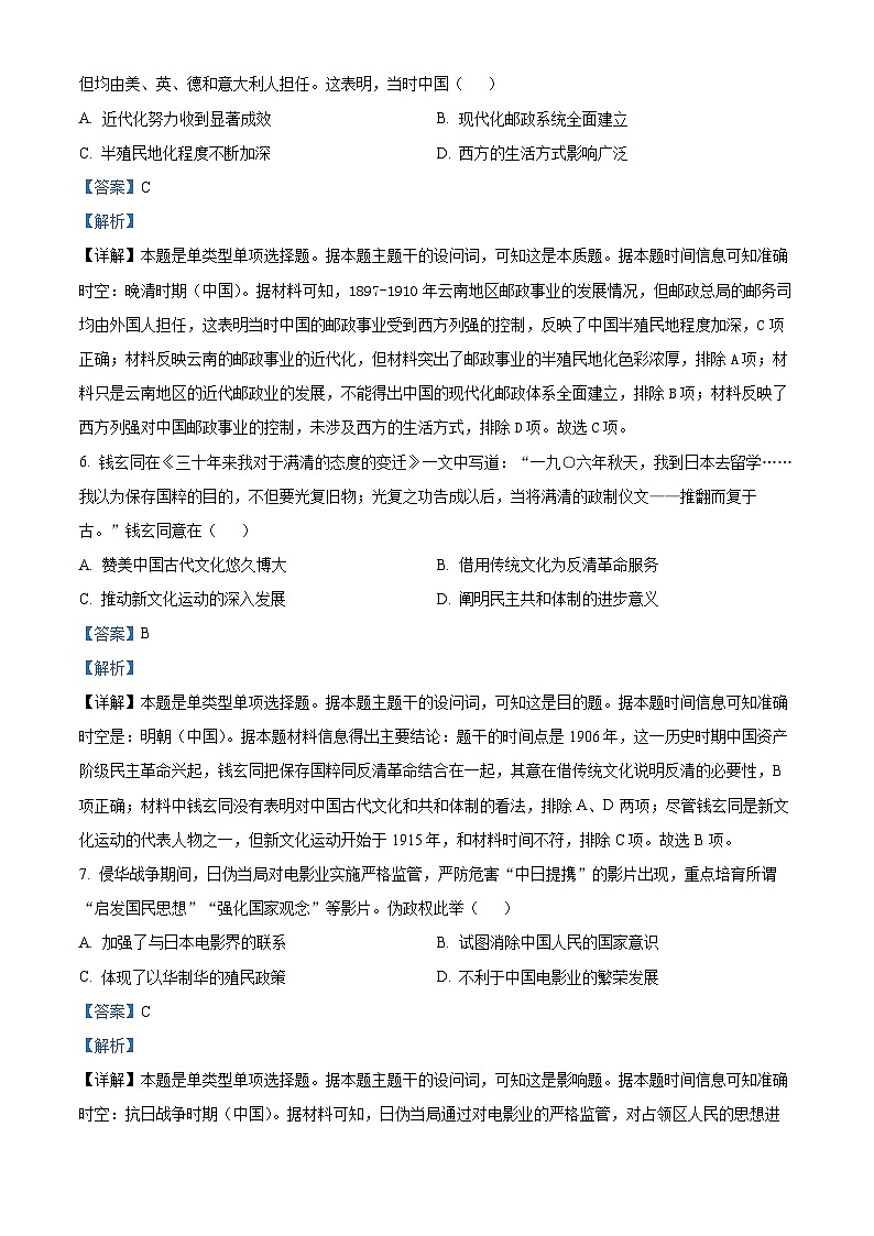 139，2024届云南省三校高考备考实用性联考（六）文综历史试题第3页