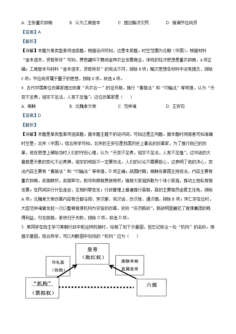 140，浙江省杭州市2023-2024学年高一上学期期末考试历史试题02