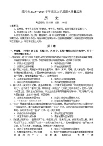 141，河南省漯河市2023-2024学年高三上学期期末质量监测历史试题(1)