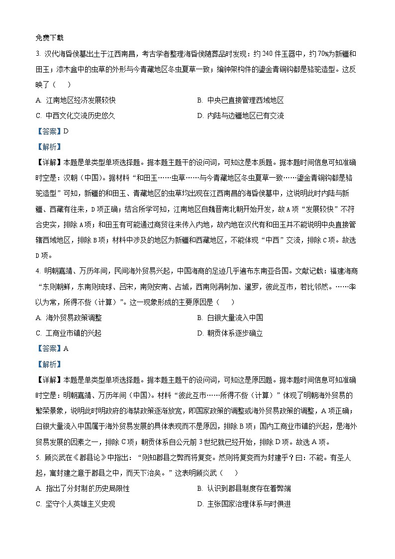 142，江西省红色十校2023-2024学年高三下学期2月联考历史试题第2页