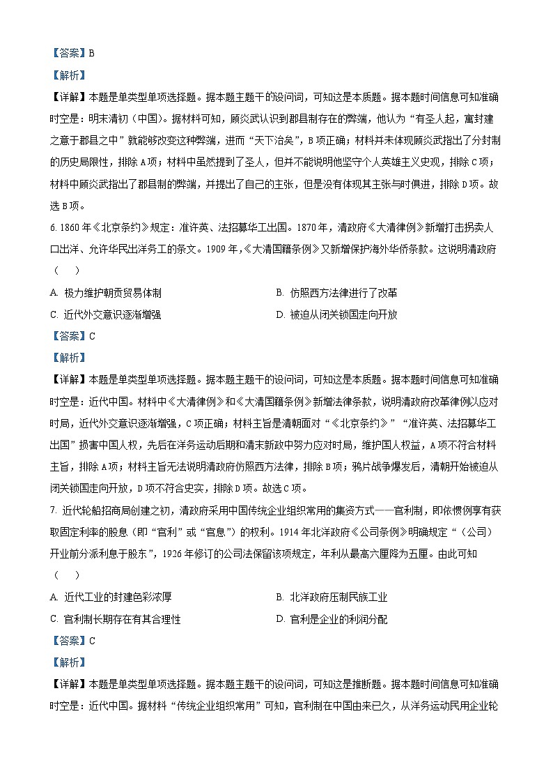 142，江西省红色十校2023-2024学年高三下学期2月联考历史试题第3页