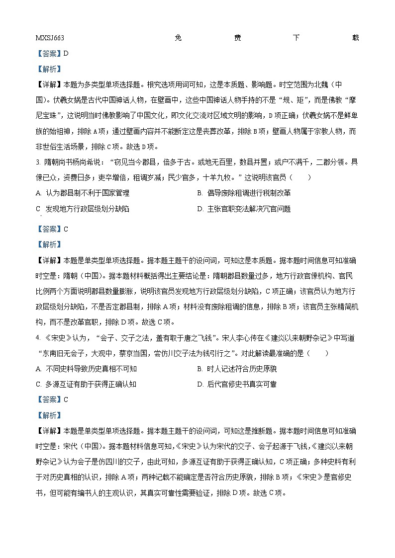 145，2024届广西壮族自治区南宁市名校联盟高三下学期新高考适应性考试（二模）历史试题02