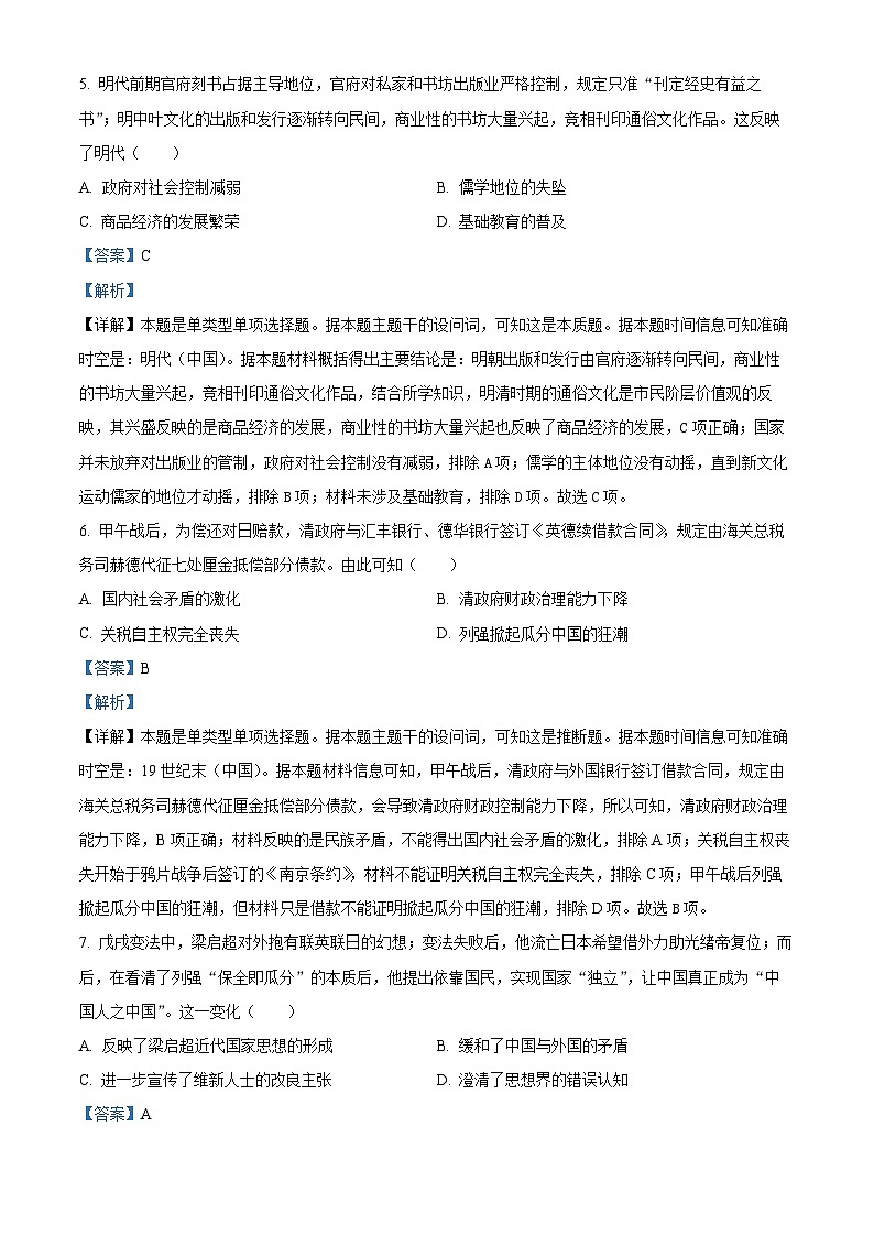 145，2024届广西壮族自治区南宁市名校联盟高三下学期新高考适应性考试（二模）历史试题03