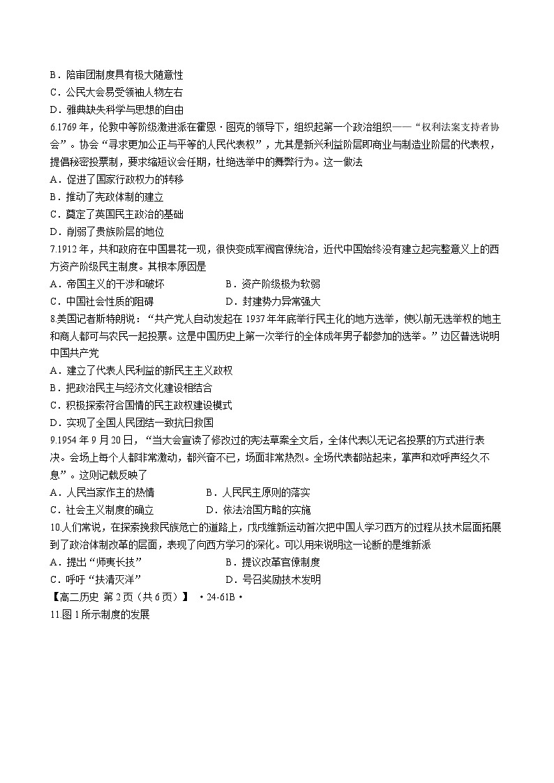 149，河北南宫中学2023-2024学年高二上学期第一次月考历史试题()第2页