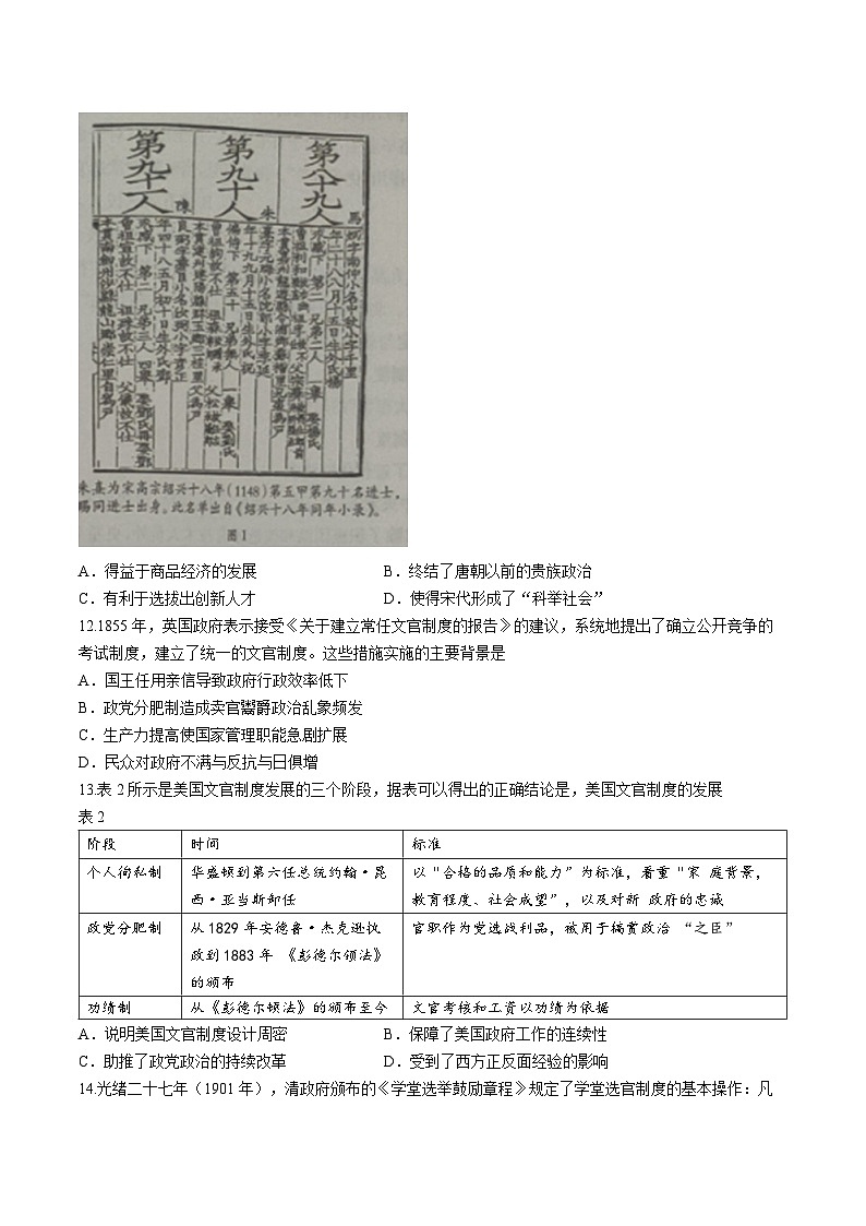 149，河北南宫中学2023-2024学年高二上学期第一次月考历史试题()第3页