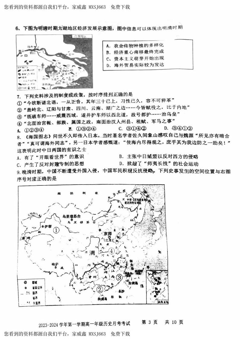 136，北京景山学校2023-2024学年高一上学期12月月考历史试卷03