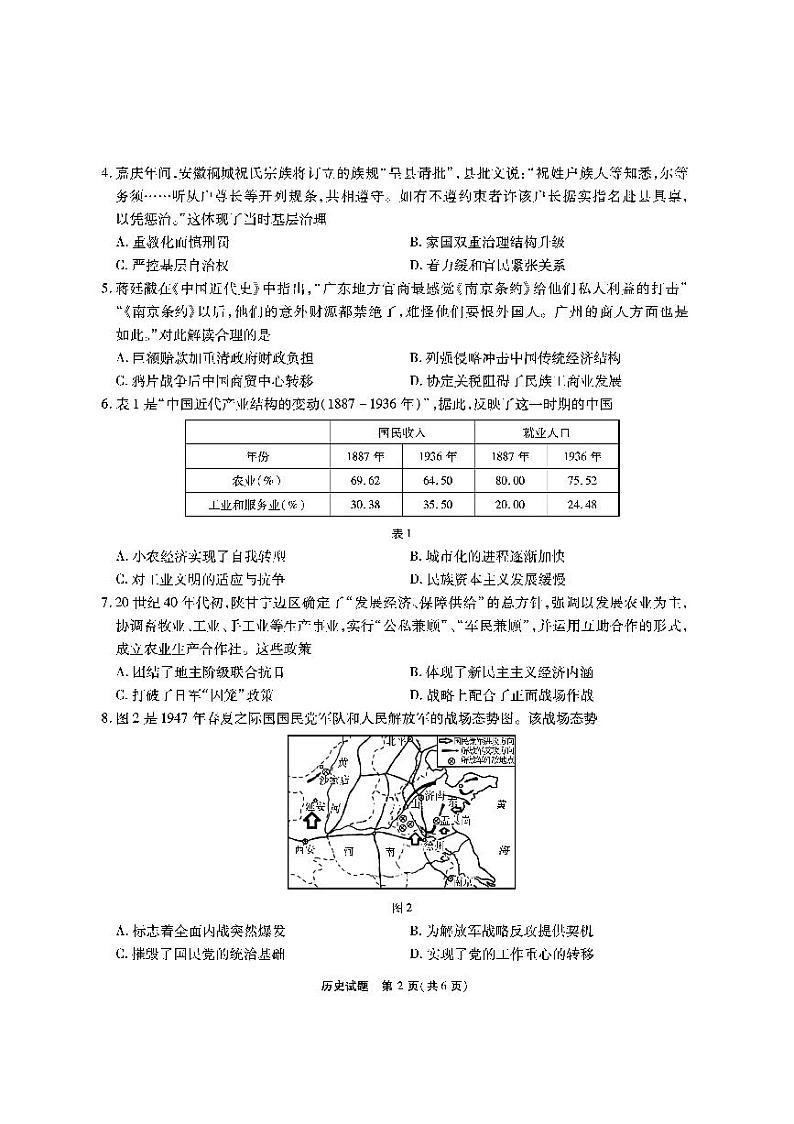 2024安徽六校高三开学考试历史试题02