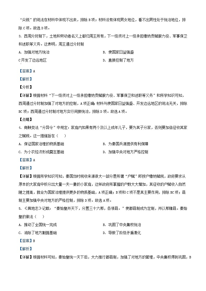 安徽省黄山市2022_2023学年高一历史上学期期中试题含解析02