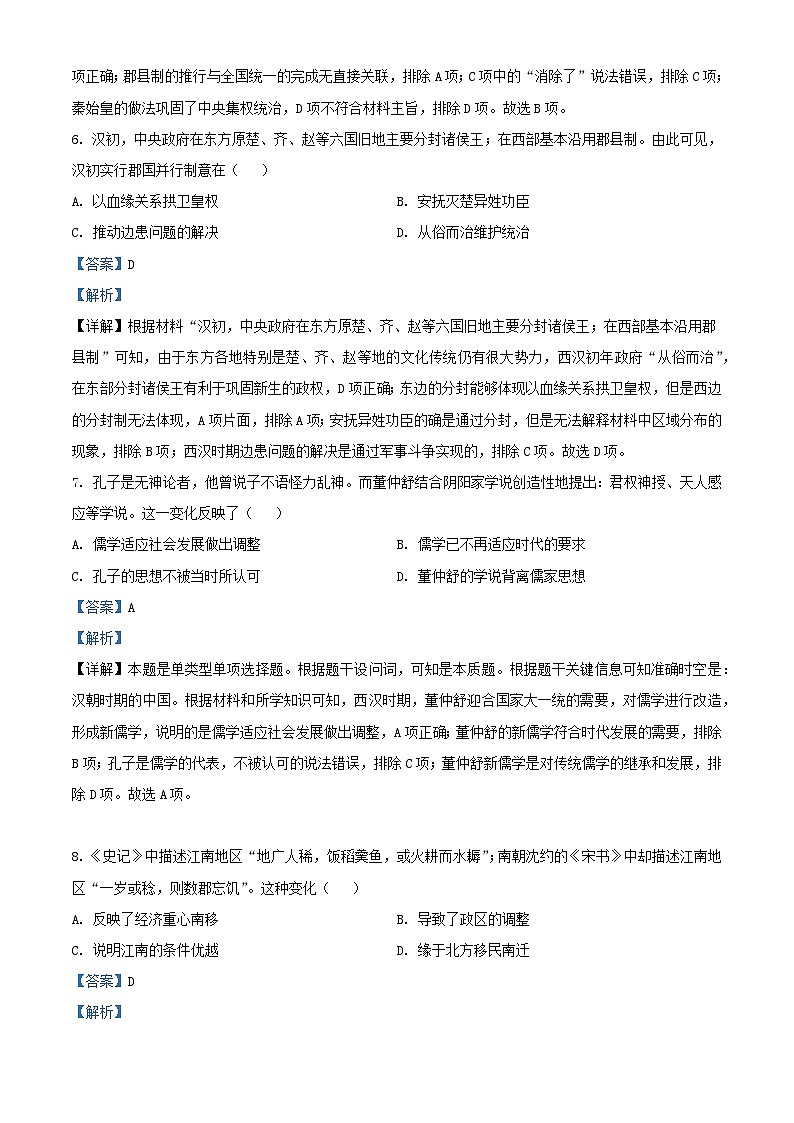 安徽省黄山市2022_2023学年高一历史上学期期中试题含解析03