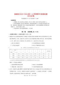 福建省2023_2024高三历史上学期期中质量监测试题pdf