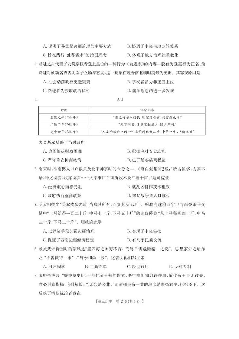 福建省2023_2024高三历史上学期期中质量监测试题pdf02