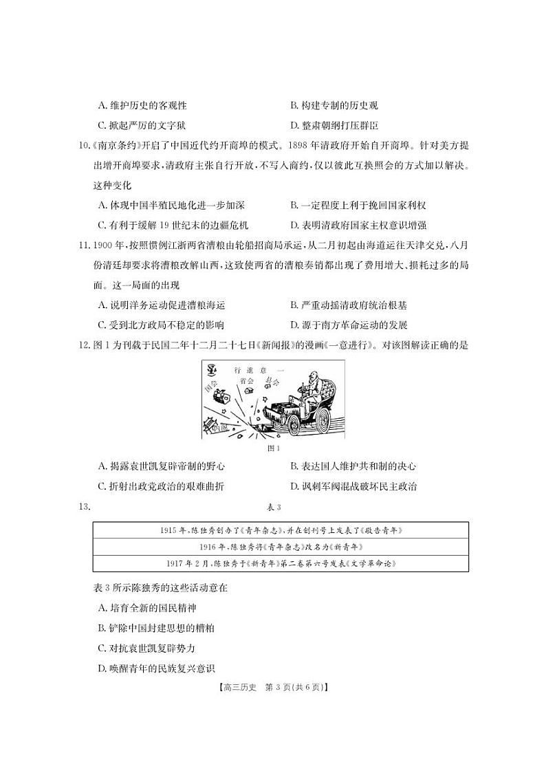 福建省2023_2024高三历史上学期期中质量监测试题pdf03