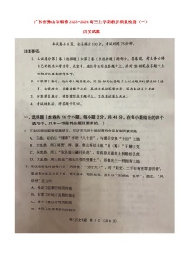 广东署山市顺德2023_2024高三历史上学期教学质量检测一试题