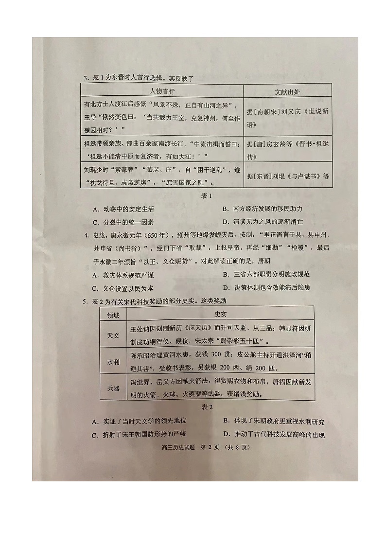 广东署山市顺德2023_2024高三历史上学期教学质量检测一试题第2页