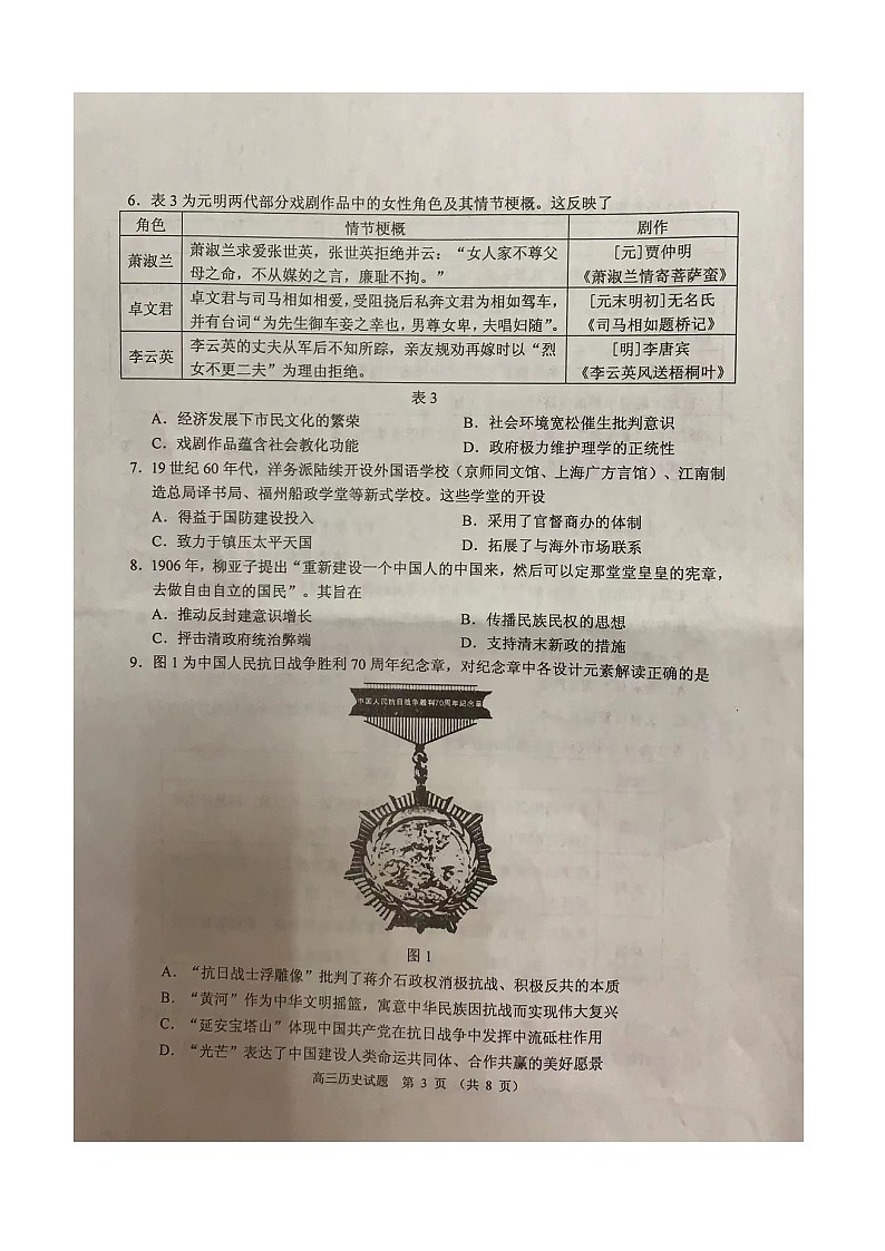 广东署山市顺德2023_2024高三历史上学期教学质量检测一试题第3页